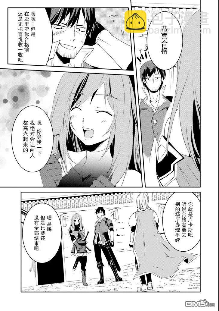 《万年D级的中年冒险者、借着酒势拔出了传说之剑》第9话 第19页