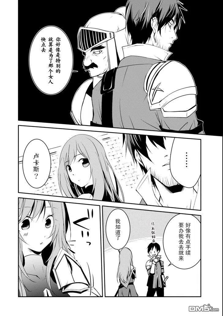 《万年D级的中年冒险者、借着酒势拔出了传说之剑》第9话 第20页