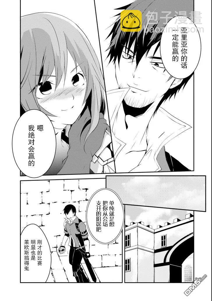 《万年D级的中年冒险者、借着酒势拔出了传说之剑》第9话 第21页