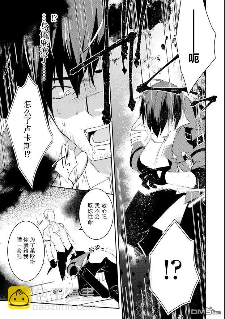 《万年D级的中年冒险者、借着酒势拔出了传说之剑》第9话 第23页