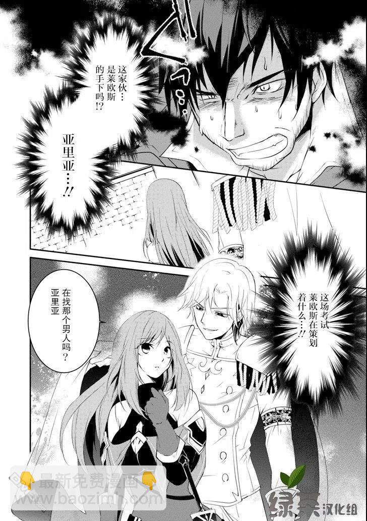 《万年D级的中年冒险者、借着酒势拔出了传说之剑》第9话 第24页