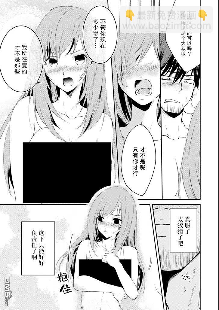 《万年D级的中年冒险者、借着酒势拔出了传说之剑》第9话 第7页