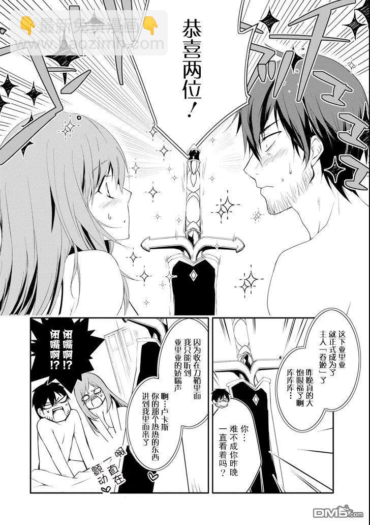 《万年D级的中年冒险者、借着酒势拔出了传说之剑》第9话 第8页