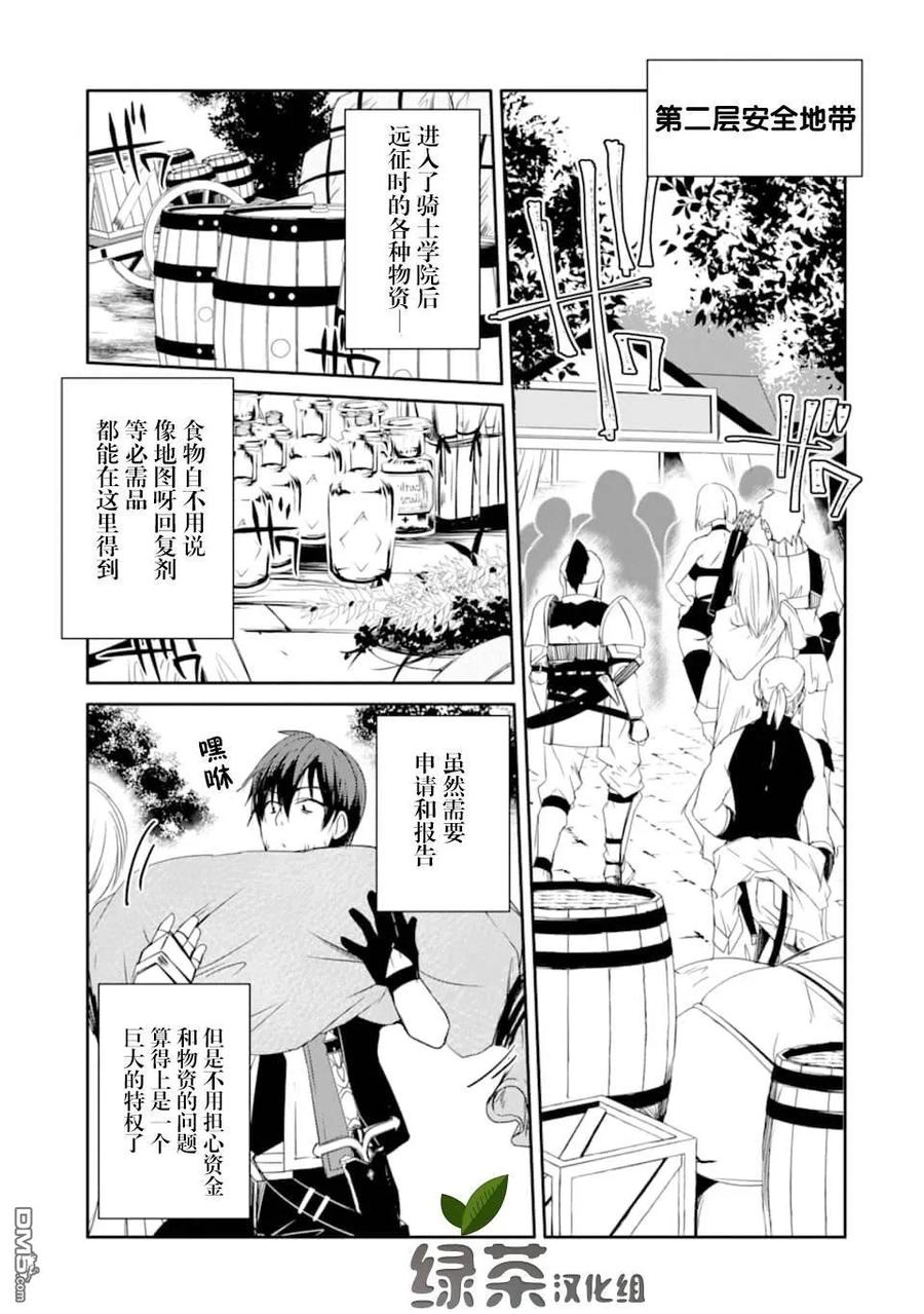 《万年D级的中年冒险者、借着酒势拔出了传说之剑》第14话 克尔雪加入 第17页