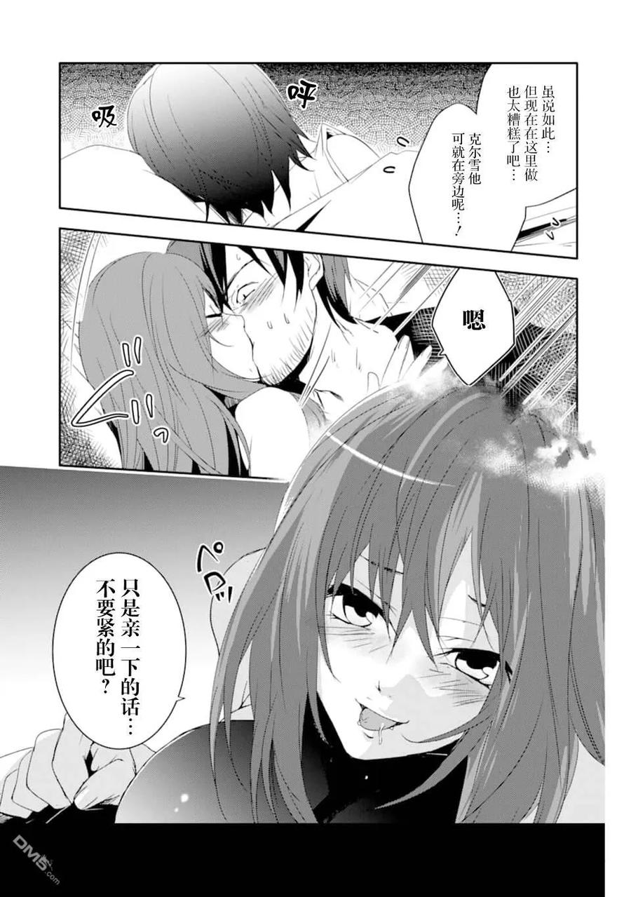 《万年D级的中年冒险者、借着酒势拔出了传说之剑》第14话 克尔雪加入 第21页