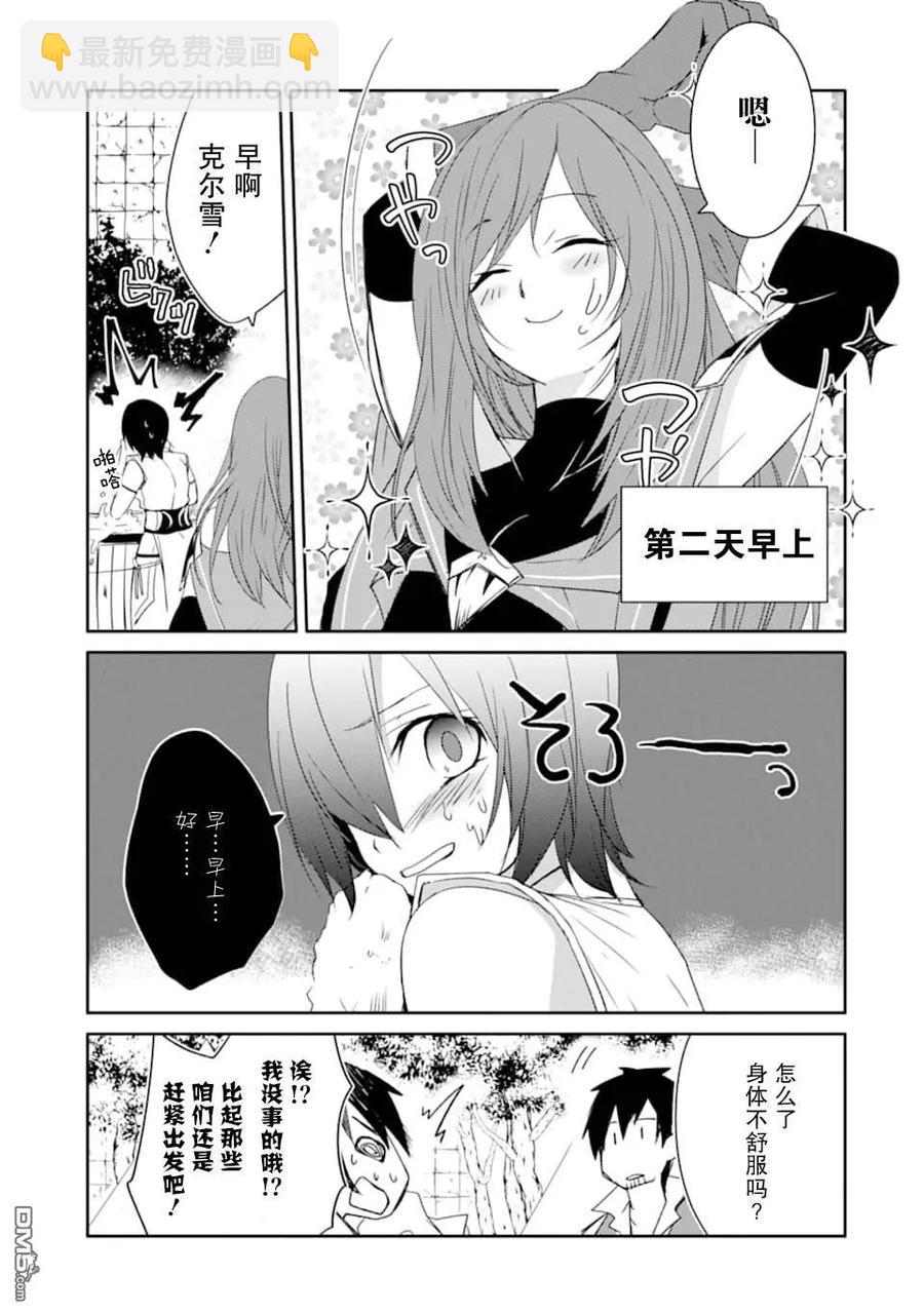 《万年D级的中年冒险者、借着酒势拔出了传说之剑》第14话 克尔雪加入 第23页