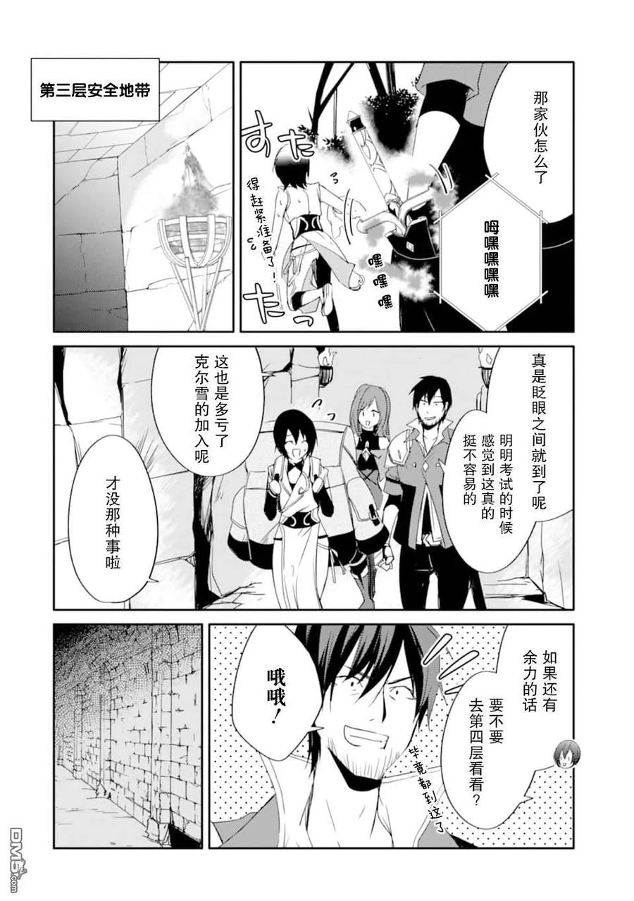 《万年D级的中年冒险者、借着酒势拔出了传说之剑》第14话 克尔雪加入 第24页