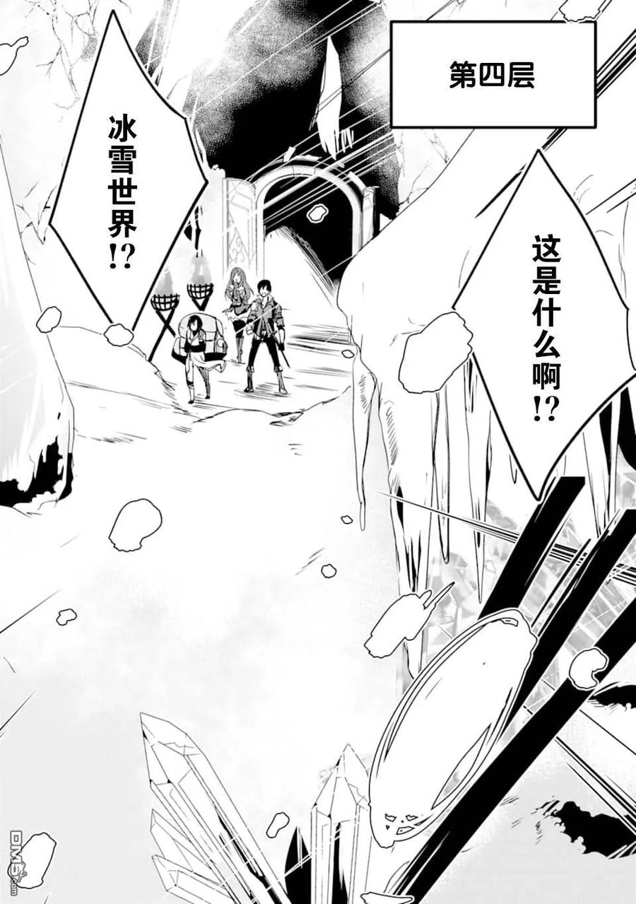 《万年D级的中年冒险者、借着酒势拔出了传说之剑》第14话 克尔雪加入 第26页