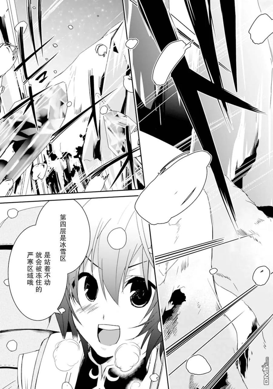 《万年D级的中年冒险者、借着酒势拔出了传说之剑》第14话 克尔雪加入 第27页