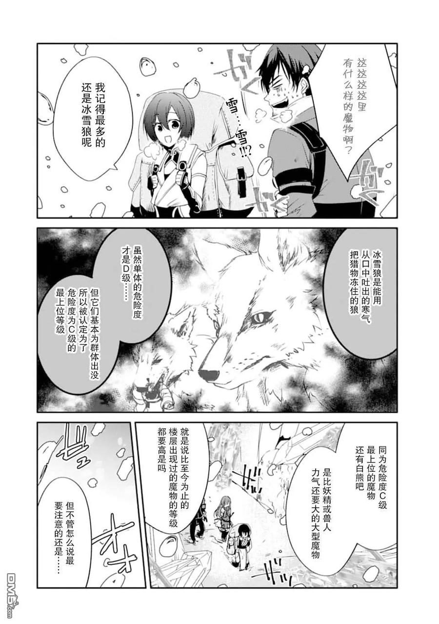 《万年D级的中年冒险者、借着酒势拔出了传说之剑》第14话 克尔雪加入 第28页
