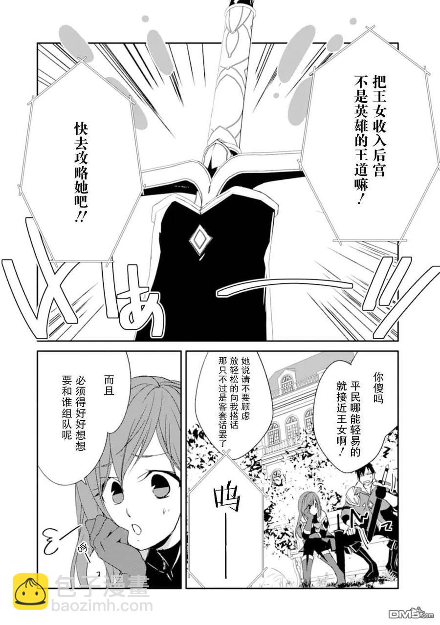 《万年D级的中年冒险者、借着酒势拔出了传说之剑》第14话 克尔雪加入 第2页