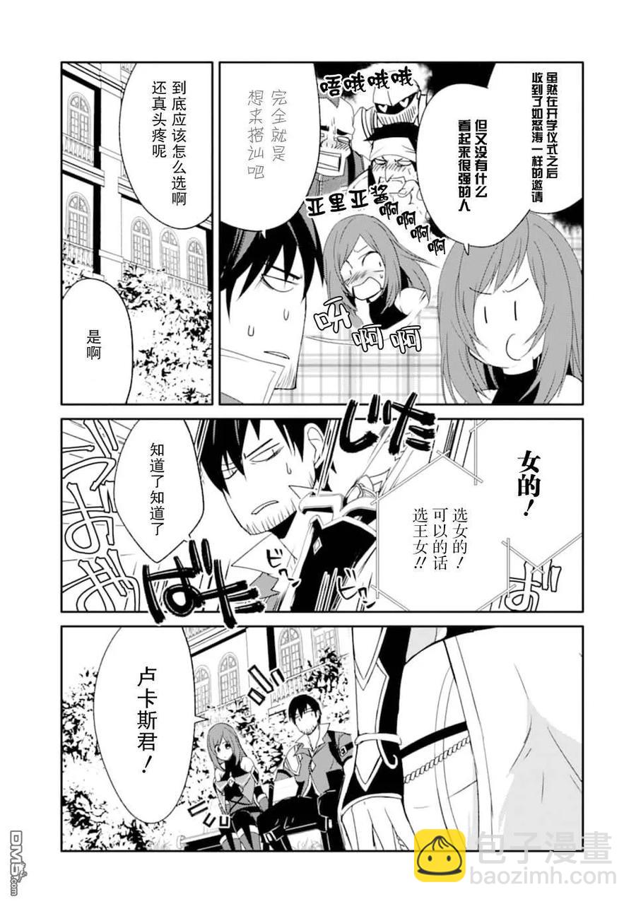 《万年D级的中年冒险者、借着酒势拔出了传说之剑》第14话 克尔雪加入 第3页