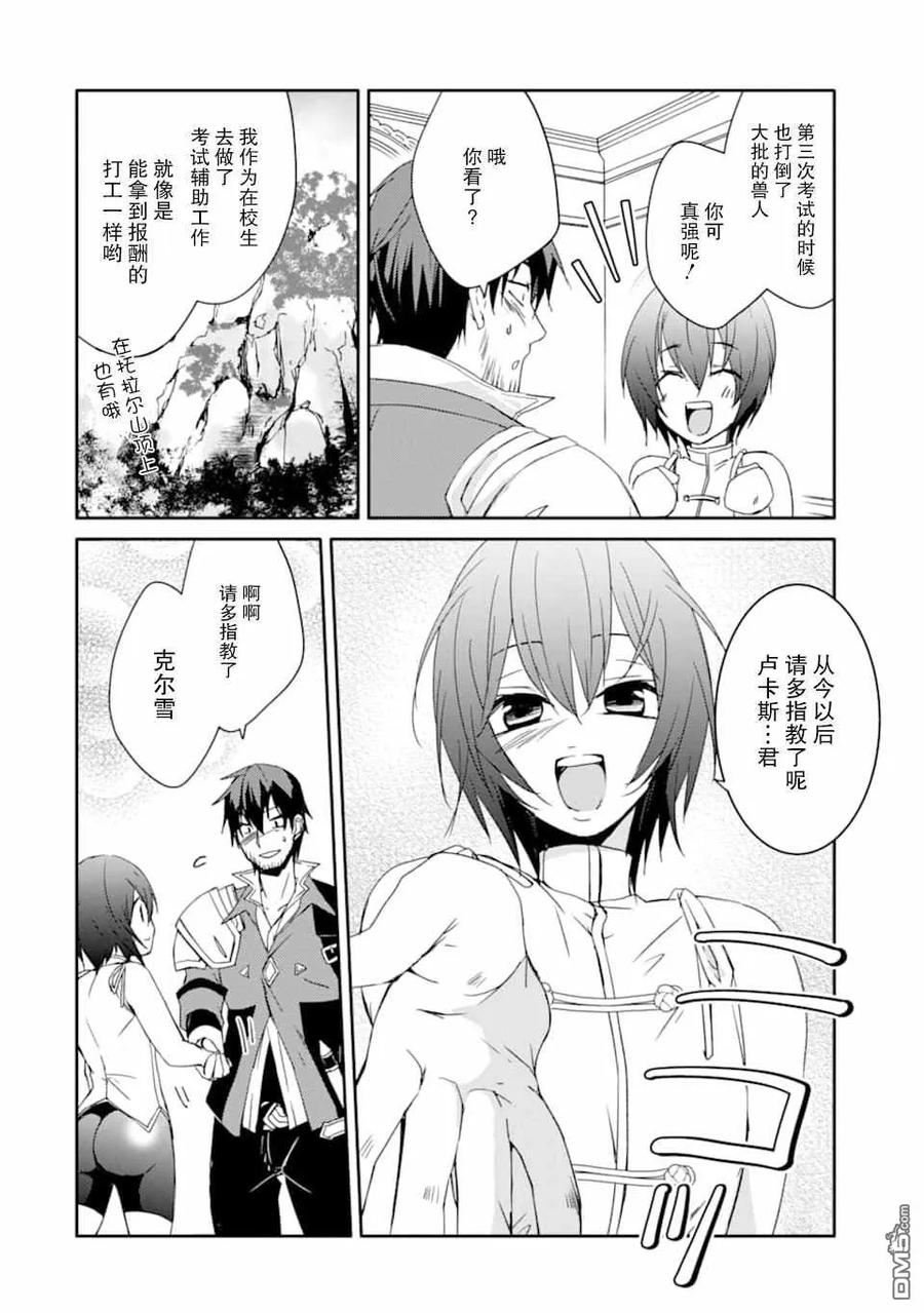 《万年D级的中年冒险者、借着酒势拔出了传说之剑》第13话 骑士学院入学式 第10页