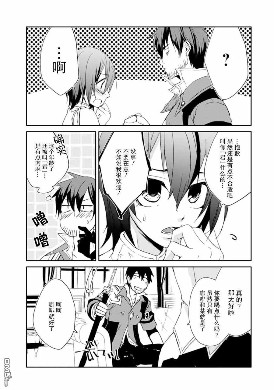 《万年D级的中年冒险者、借着酒势拔出了传说之剑》第13话 骑士学院入学式 第11页