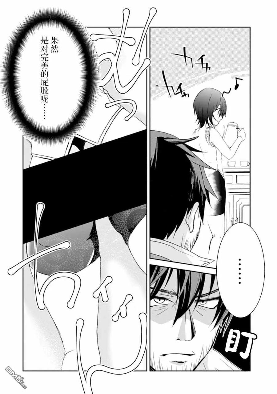 《万年D级的中年冒险者、借着酒势拔出了传说之剑》第13话 骑士学院入学式 第12页