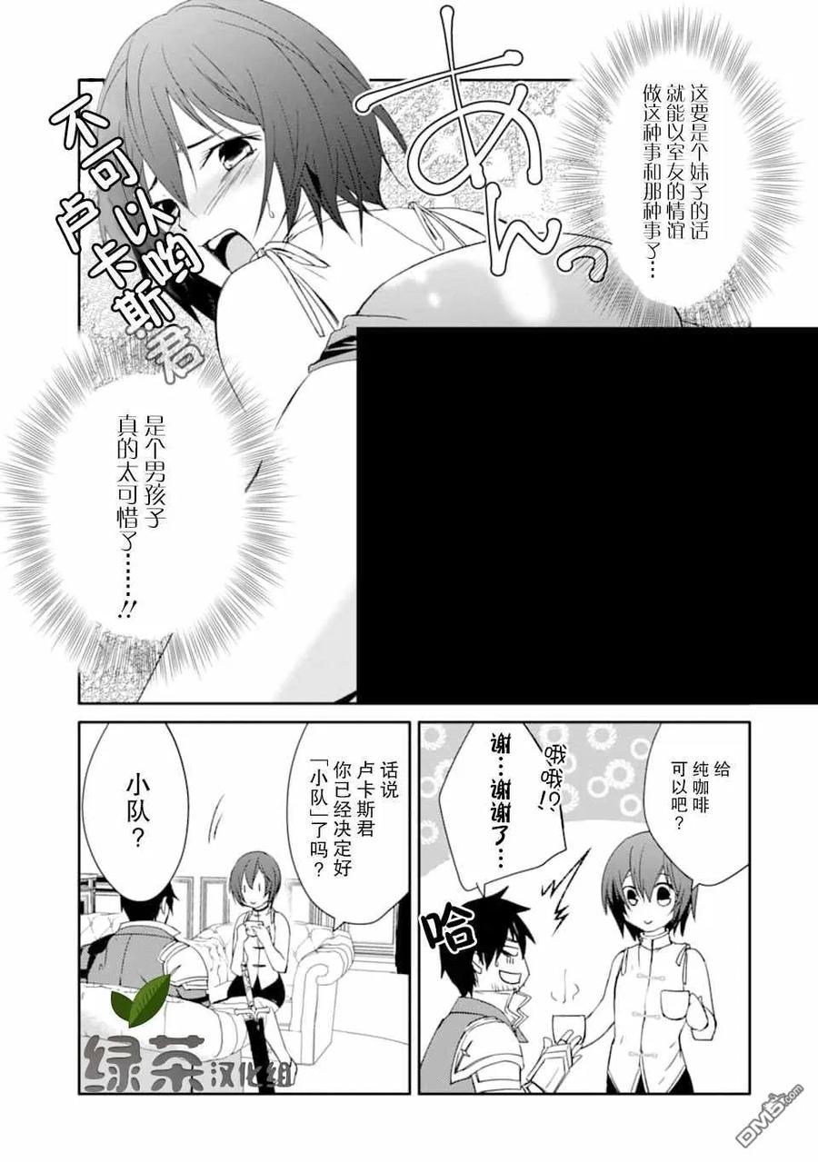 《万年D级的中年冒险者、借着酒势拔出了传说之剑》第13话 骑士学院入学式 第13页