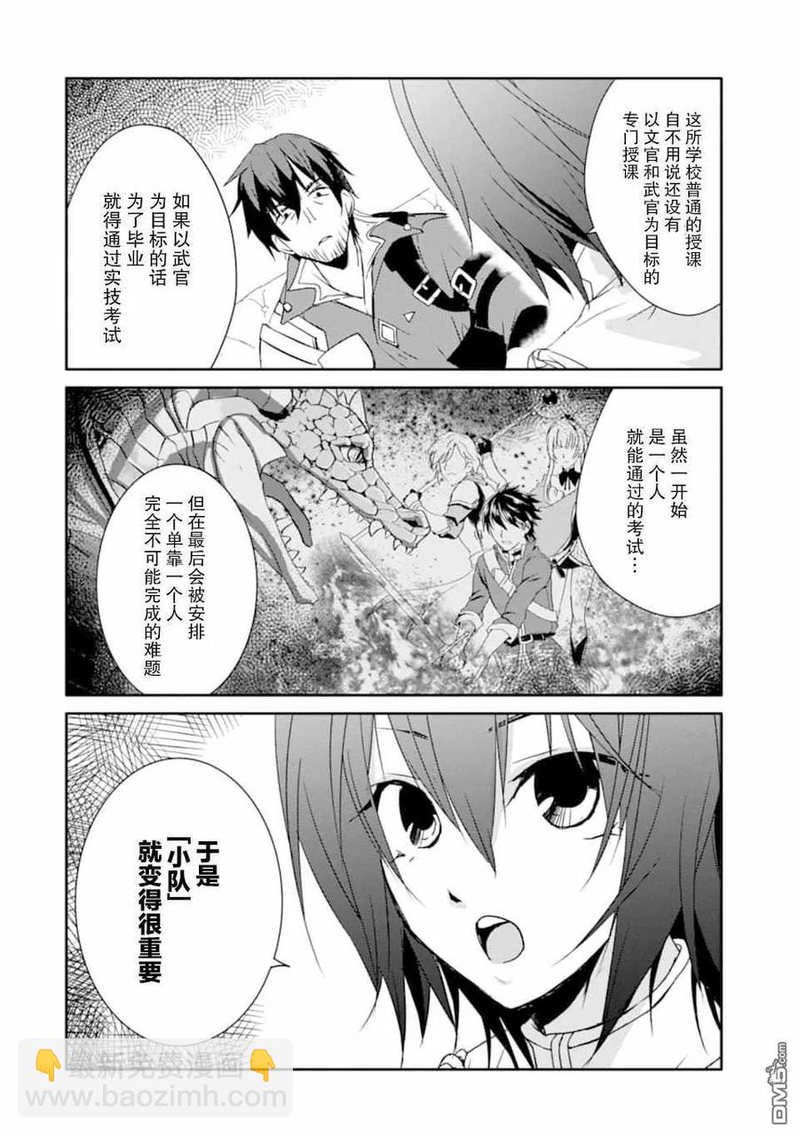 《万年D级的中年冒险者、借着酒势拔出了传说之剑》第13话 骑士学院入学式 第14页