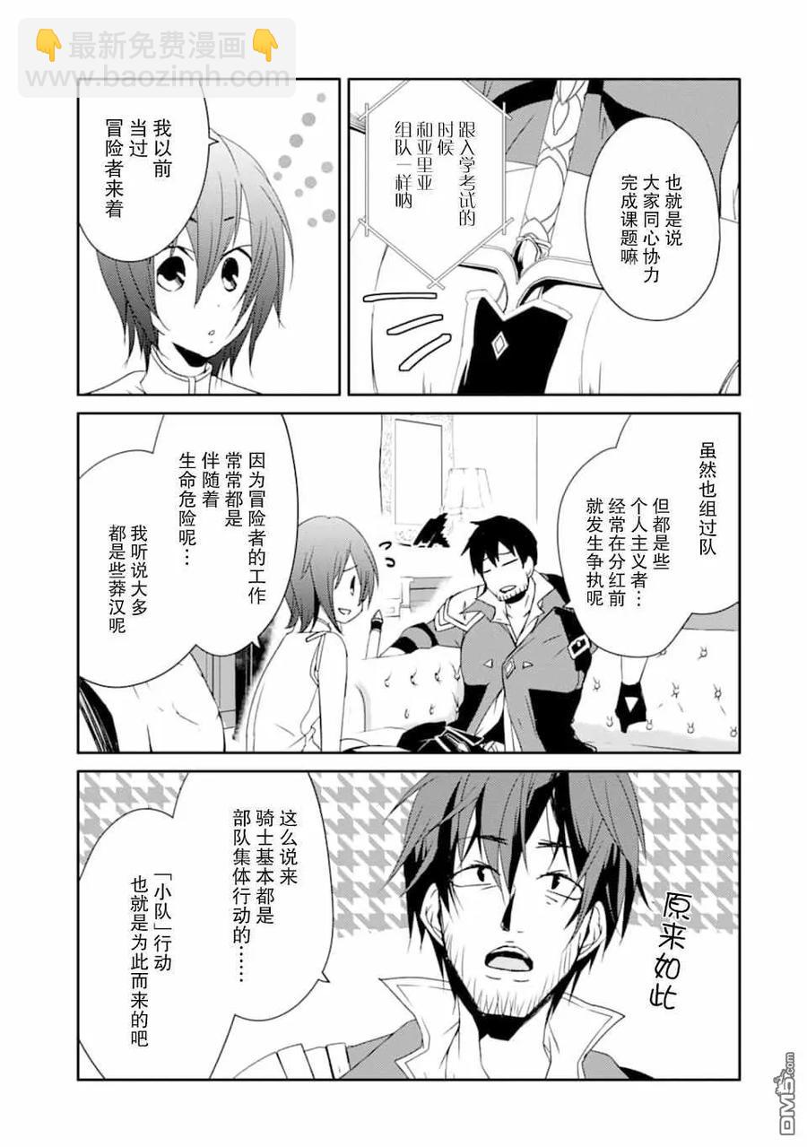 《万年D级的中年冒险者、借着酒势拔出了传说之剑》第13话 骑士学院入学式 第15页