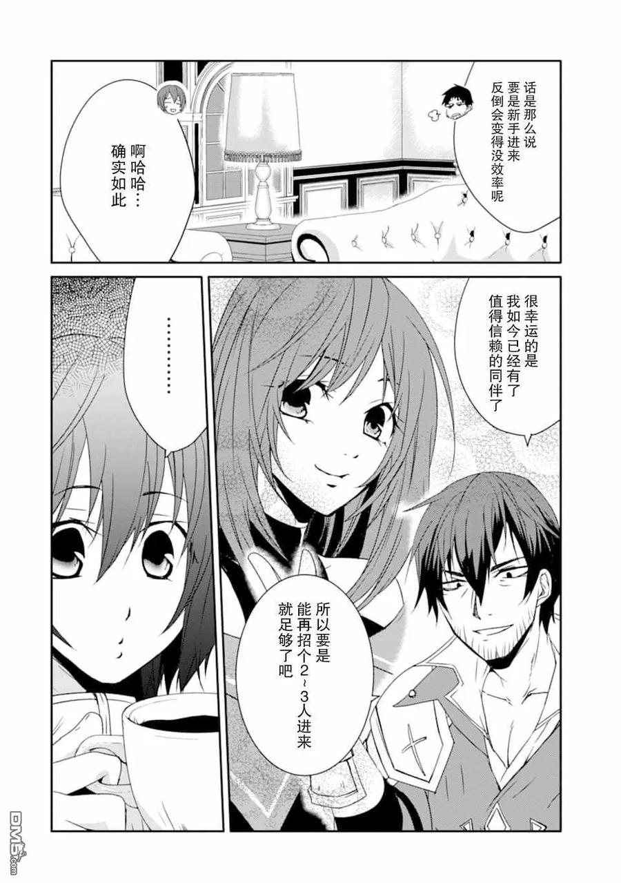《万年D级的中年冒险者、借着酒势拔出了传说之剑》第13话 骑士学院入学式 第16页