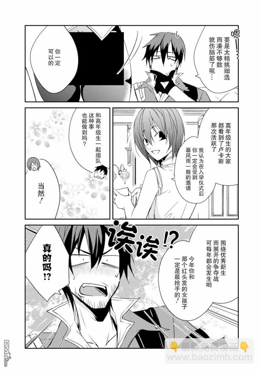 《万年D级的中年冒险者、借着酒势拔出了传说之剑》第13话 骑士学院入学式 第17页