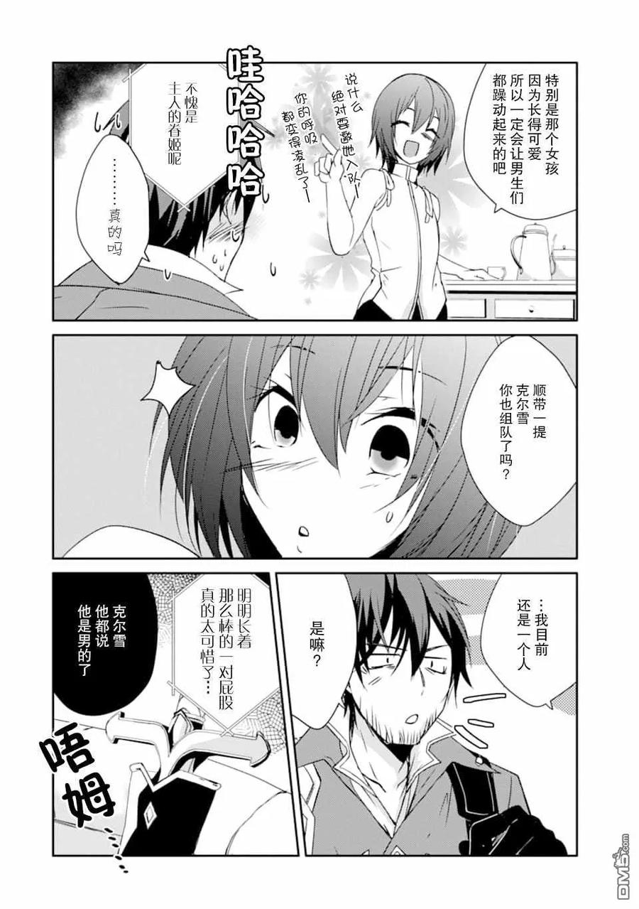 《万年D级的中年冒险者、借着酒势拔出了传说之剑》第13话 骑士学院入学式 第18页