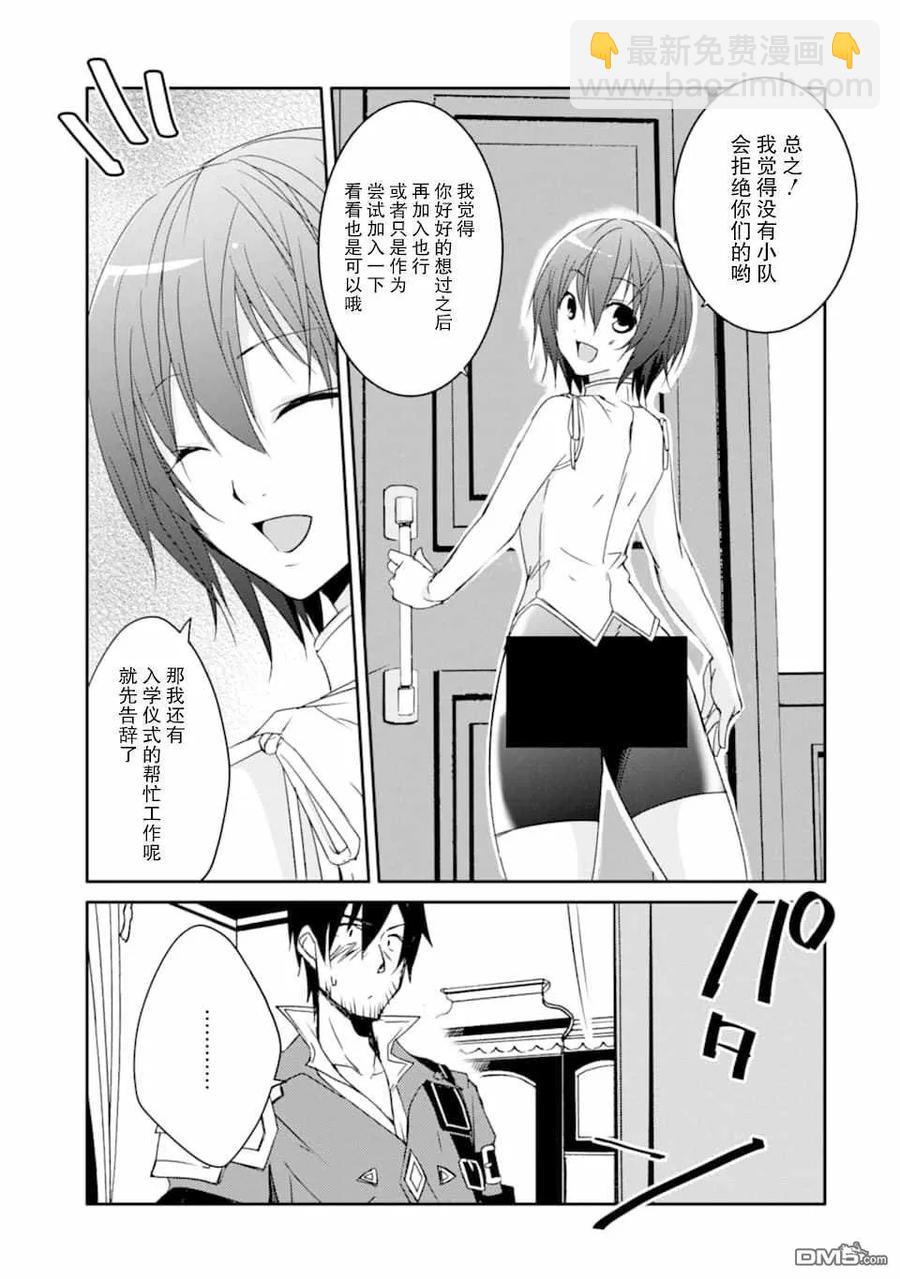 《万年D级的中年冒险者、借着酒势拔出了传说之剑》第13话 骑士学院入学式 第19页