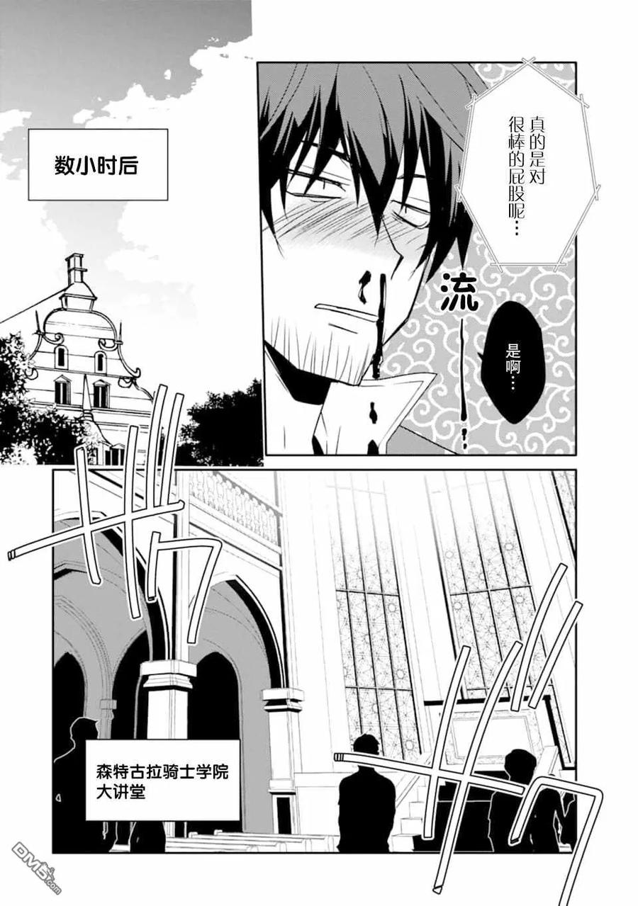 《万年D级的中年冒险者、借着酒势拔出了传说之剑》第13话 骑士学院入学式 第20页