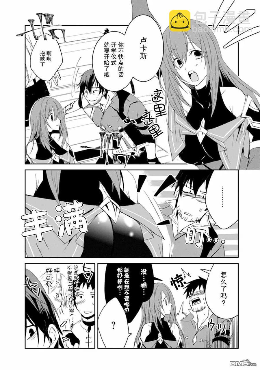 《万年D级的中年冒险者、借着酒势拔出了传说之剑》第13话 骑士学院入学式 第21页