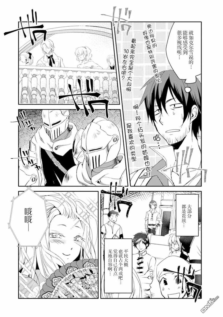 《万年D级的中年冒险者、借着酒势拔出了传说之剑》第13话 骑士学院入学式 第22页