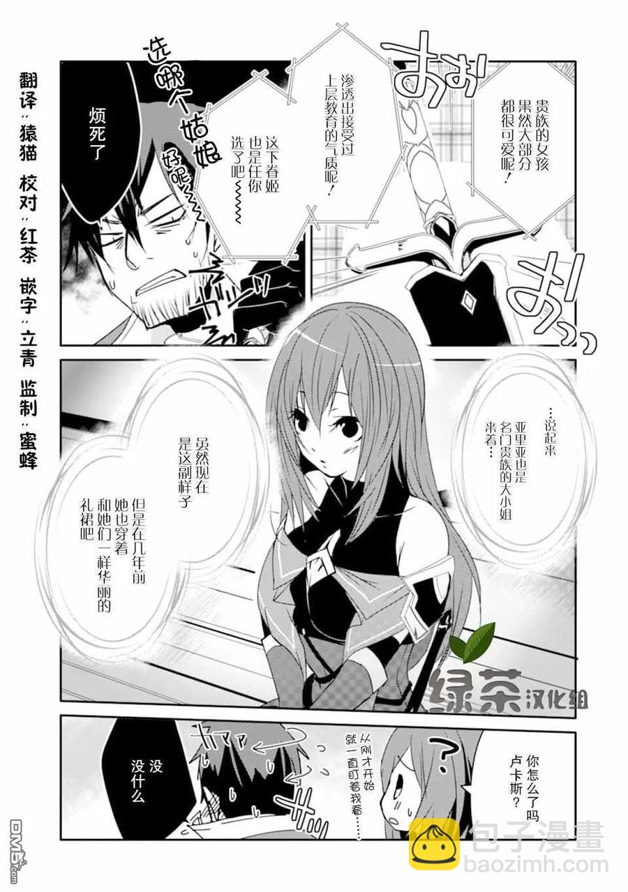 《万年D级的中年冒险者、借着酒势拔出了传说之剑》第13话 骑士学院入学式 第23页