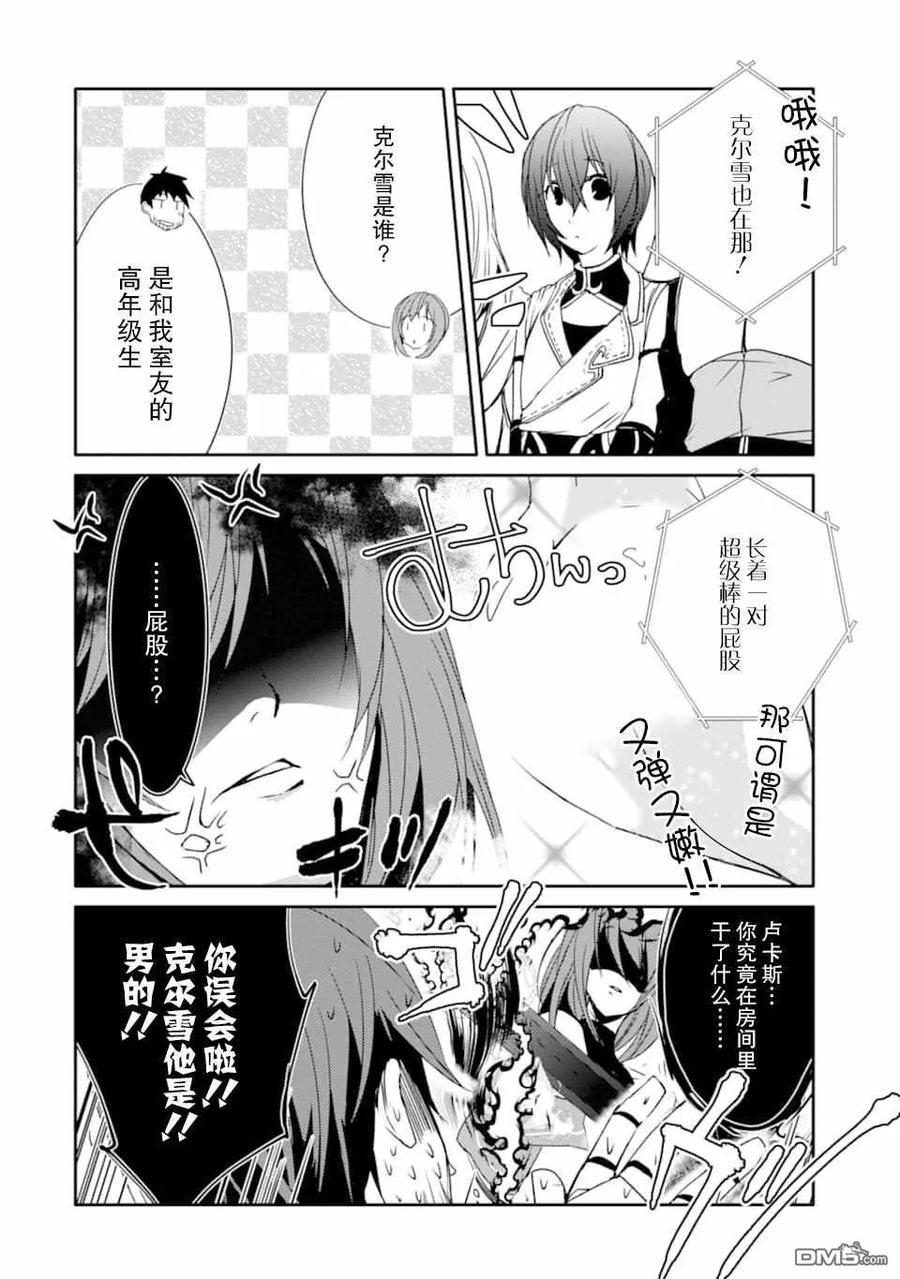 《万年D级的中年冒险者、借着酒势拔出了传说之剑》第13话 骑士学院入学式 第24页