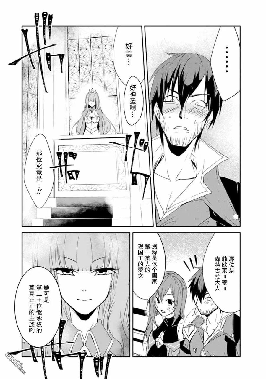 《万年D级的中年冒险者、借着酒势拔出了传说之剑》第13话 骑士学院入学式 第28页