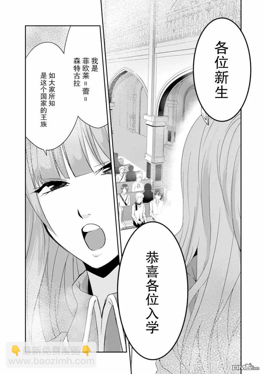 《万年D级的中年冒险者、借着酒势拔出了传说之剑》第13话 骑士学院入学式 第29页