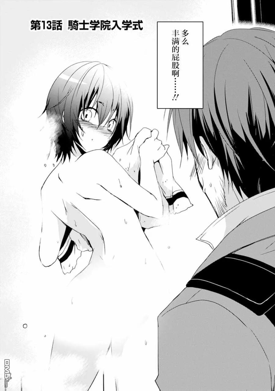 《万年D级的中年冒险者、借着酒势拔出了传说之剑》第13话 骑士学院入学式 第2页