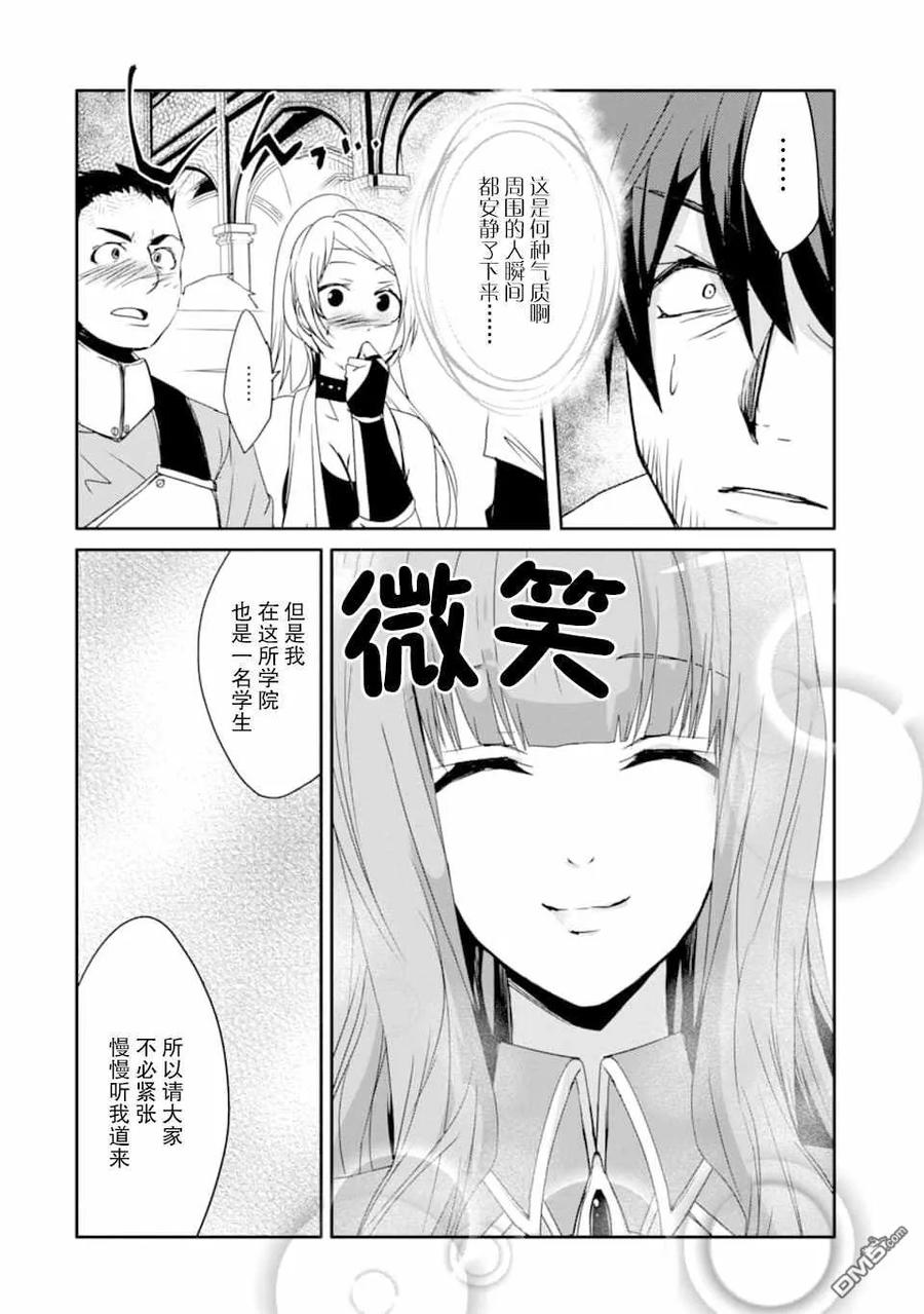 《万年D级的中年冒险者、借着酒势拔出了传说之剑》第13话 骑士学院入学式 第30页