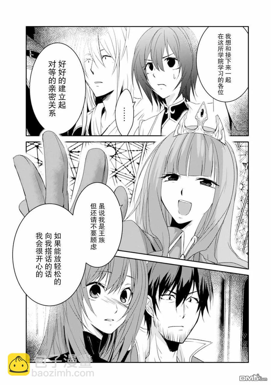《万年D级的中年冒险者、借着酒势拔出了传说之剑》第13话 骑士学院入学式 第31页