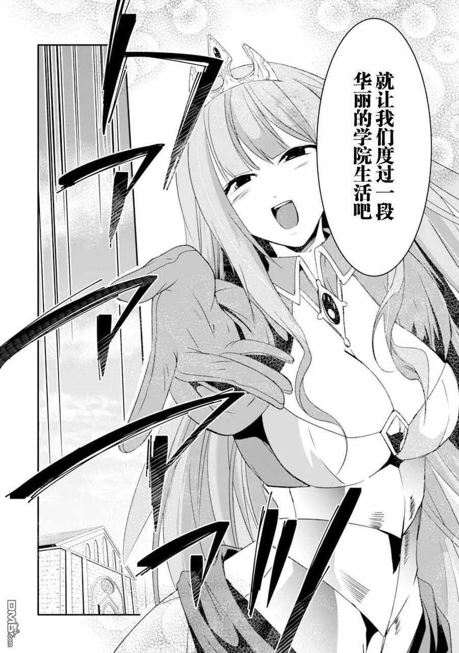 《万年D级的中年冒险者、借着酒势拔出了传说之剑》第13话 骑士学院入学式 第32页