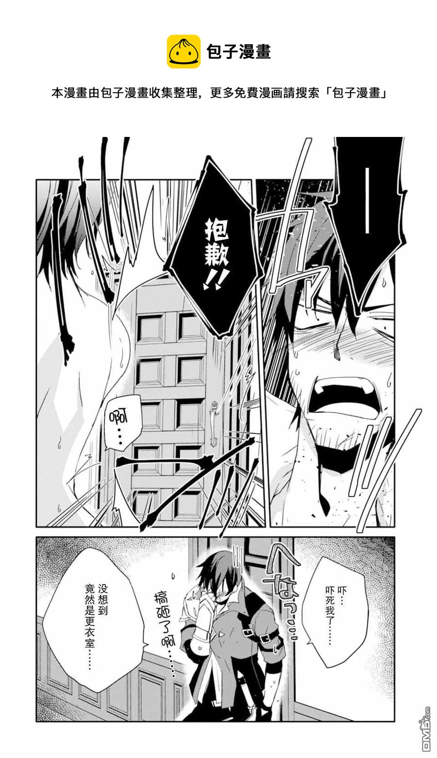 《万年D级的中年冒险者、借着酒势拔出了传说之剑》第13话 骑士学院入学式 第4页