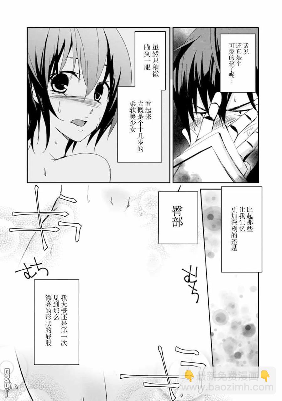 《万年D级的中年冒险者、借着酒势拔出了传说之剑》第13话 骑士学院入学式 第5页