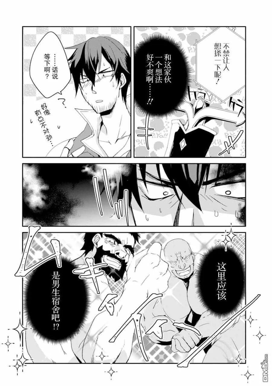 《万年D级的中年冒险者、借着酒势拔出了传说之剑》第13话 骑士学院入学式 第6页