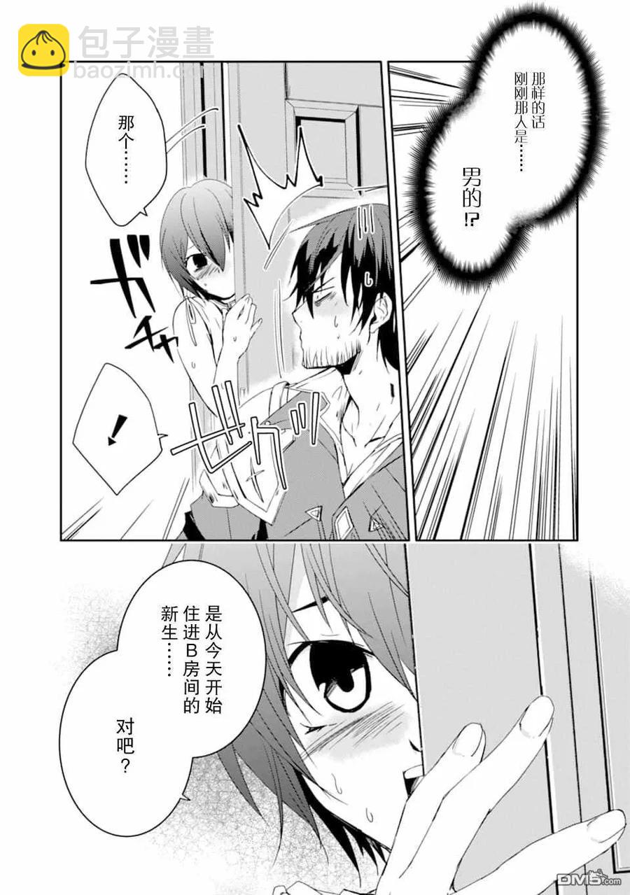 《万年D级的中年冒险者、借着酒势拔出了传说之剑》第13话 骑士学院入学式 第7页