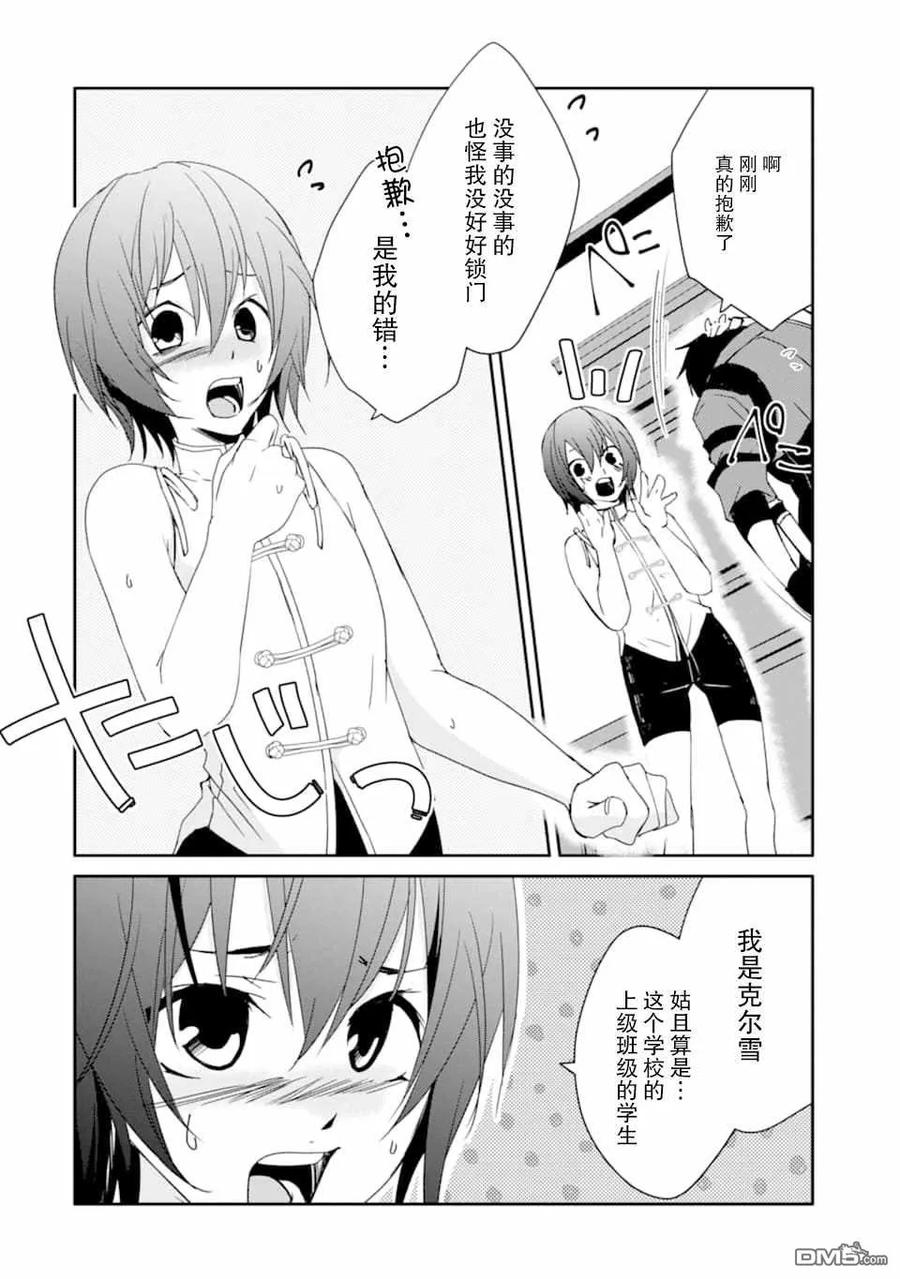 《万年D级的中年冒险者、借着酒势拔出了传说之剑》第13话 骑士学院入学式 第8页