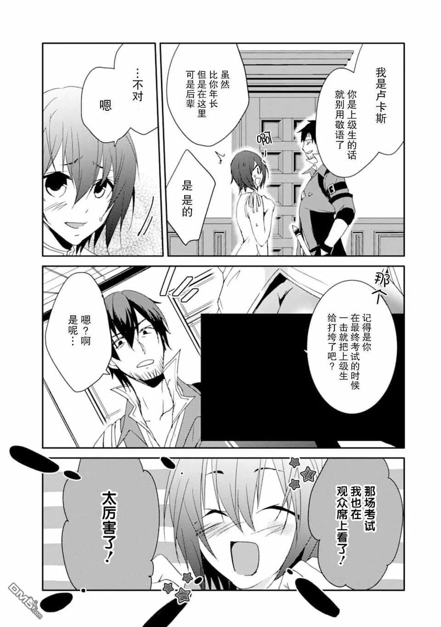 《万年D级的中年冒险者、借着酒势拔出了传说之剑》第13话 骑士学院入学式 第9页