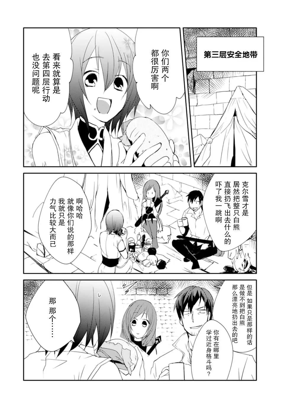 《万年D级的中年冒险者、借着酒势拔出了传说之剑》第15话 第10页