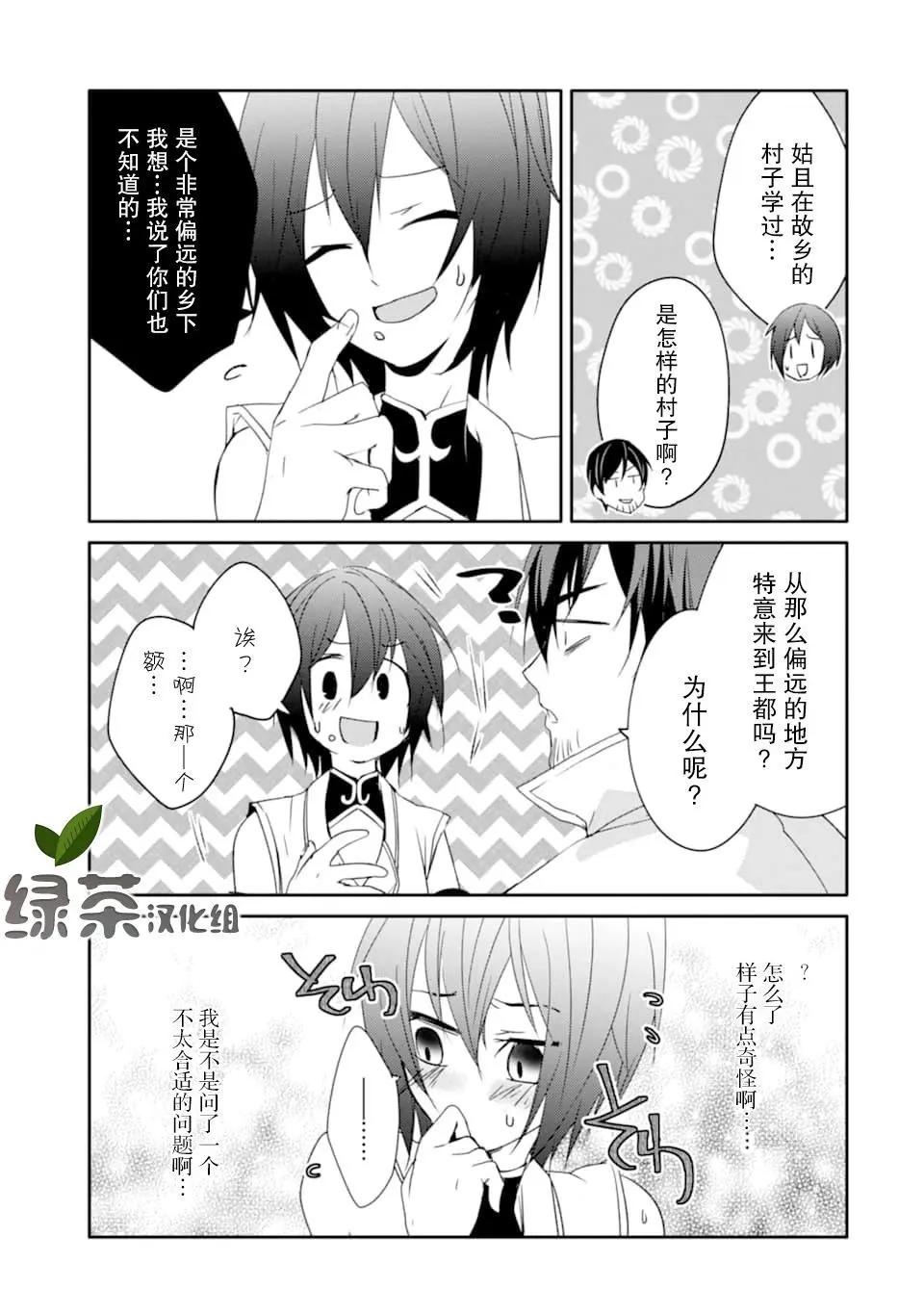 《万年D级的中年冒险者、借着酒势拔出了传说之剑》第15话 第11页