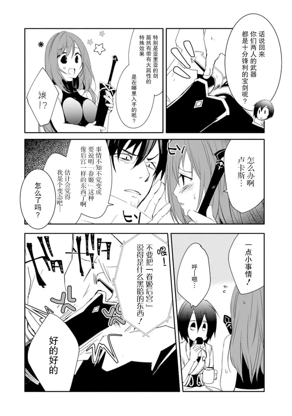 《万年D级的中年冒险者、借着酒势拔出了传说之剑》第15话 第12页