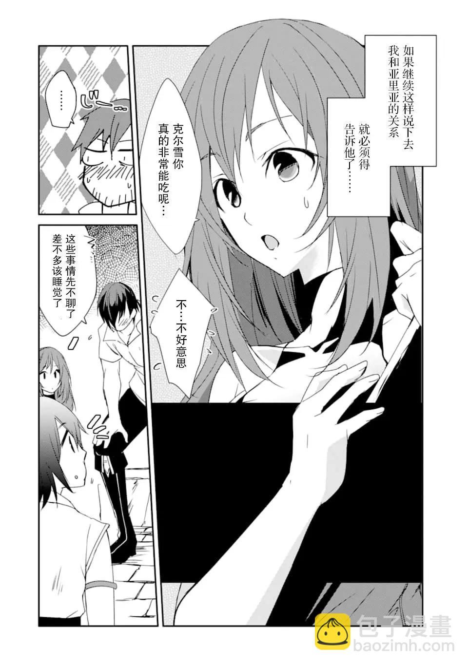 《万年D级的中年冒险者、借着酒势拔出了传说之剑》第15话 第14页