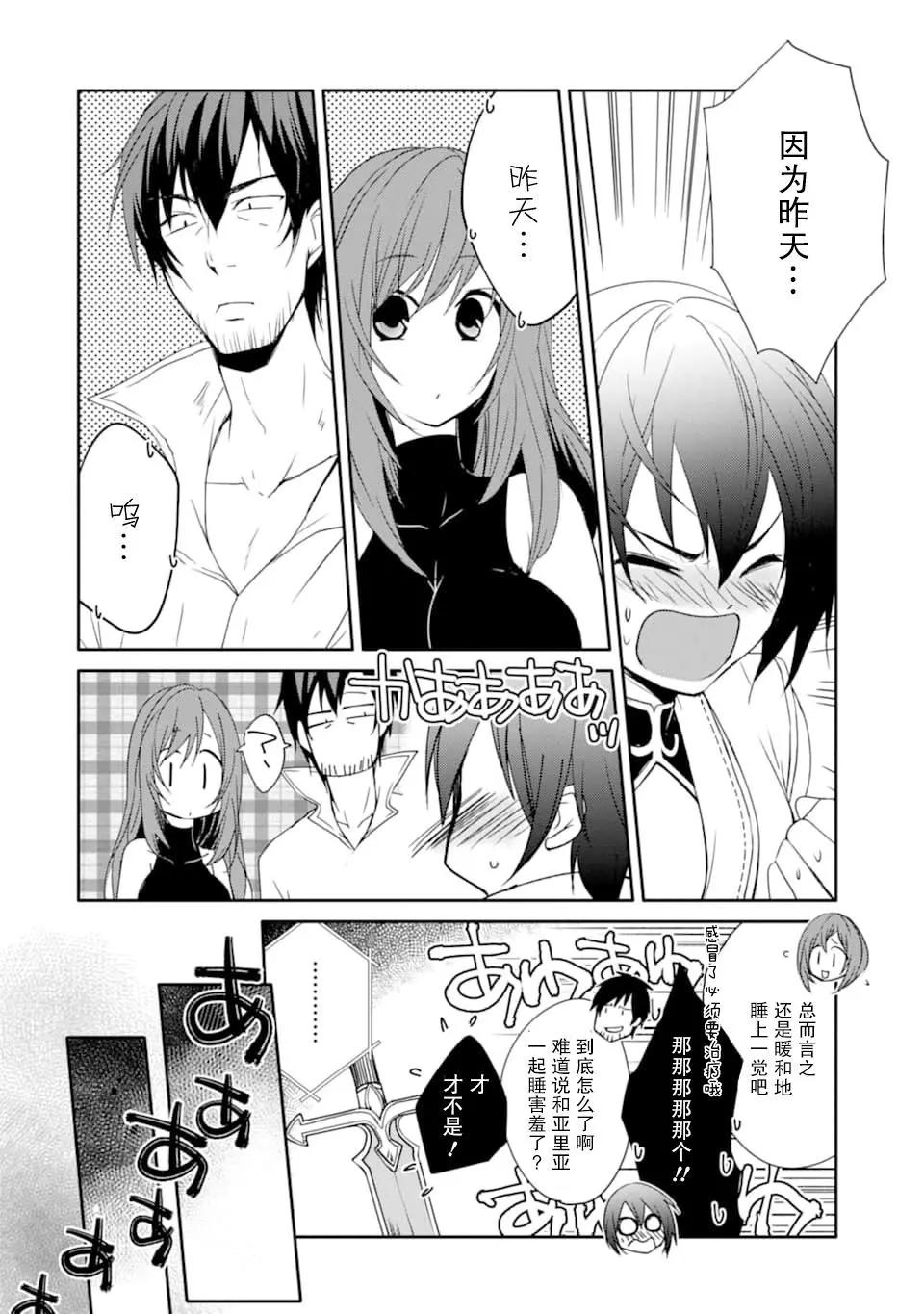 《万年D级的中年冒险者、借着酒势拔出了传说之剑》第15话 第16页