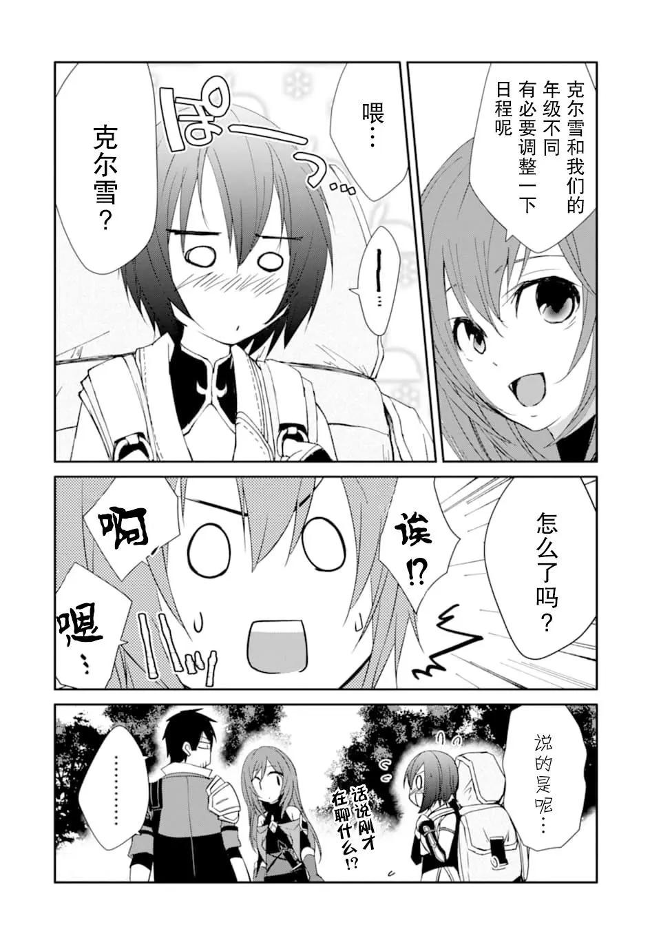 《万年D级的中年冒险者、借着酒势拔出了传说之剑》第15话 第18页