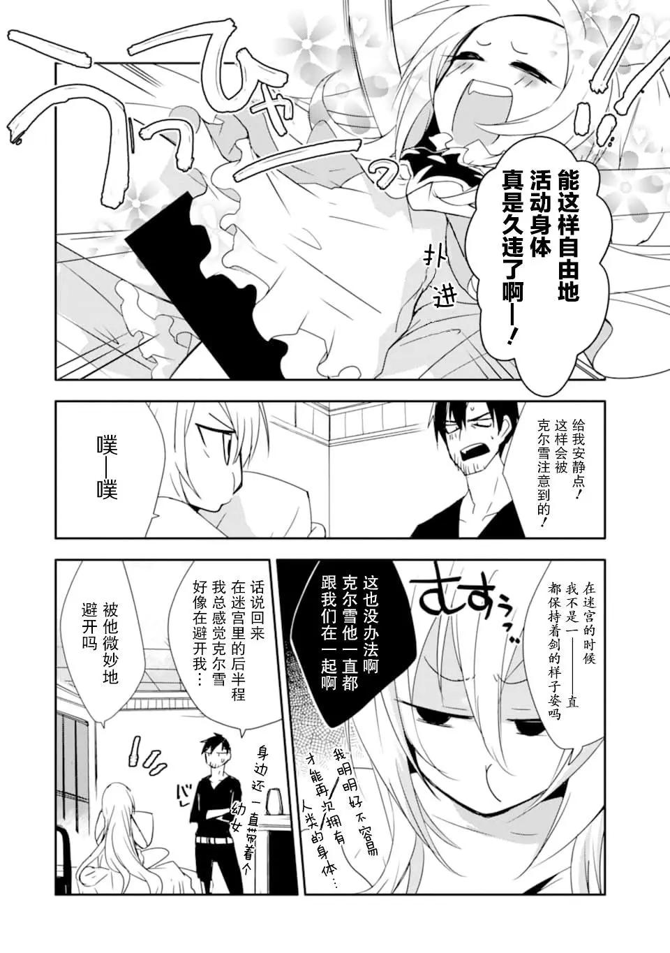 《万年D级的中年冒险者、借着酒势拔出了传说之剑》第15话 第20页